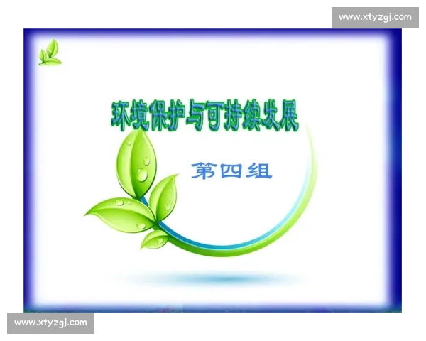 体育运动促进健康发展与可持续环境保护的综合研究