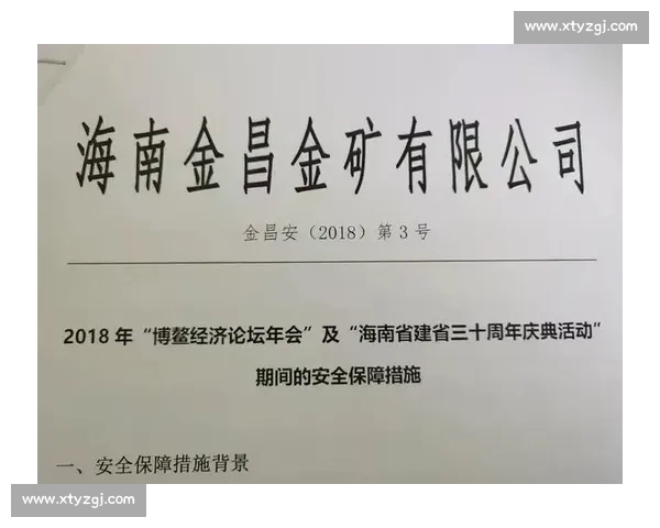 体育赛事安全保障体系建设与应急管理策略研究
